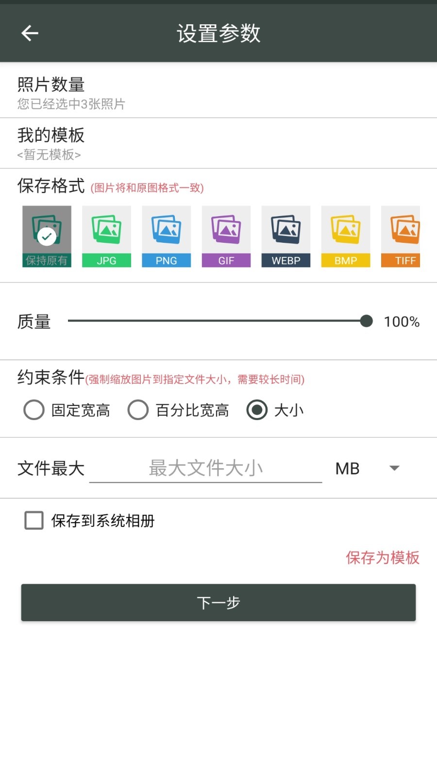 照片压缩工厂app安卓版 v1.4.1 手机版4