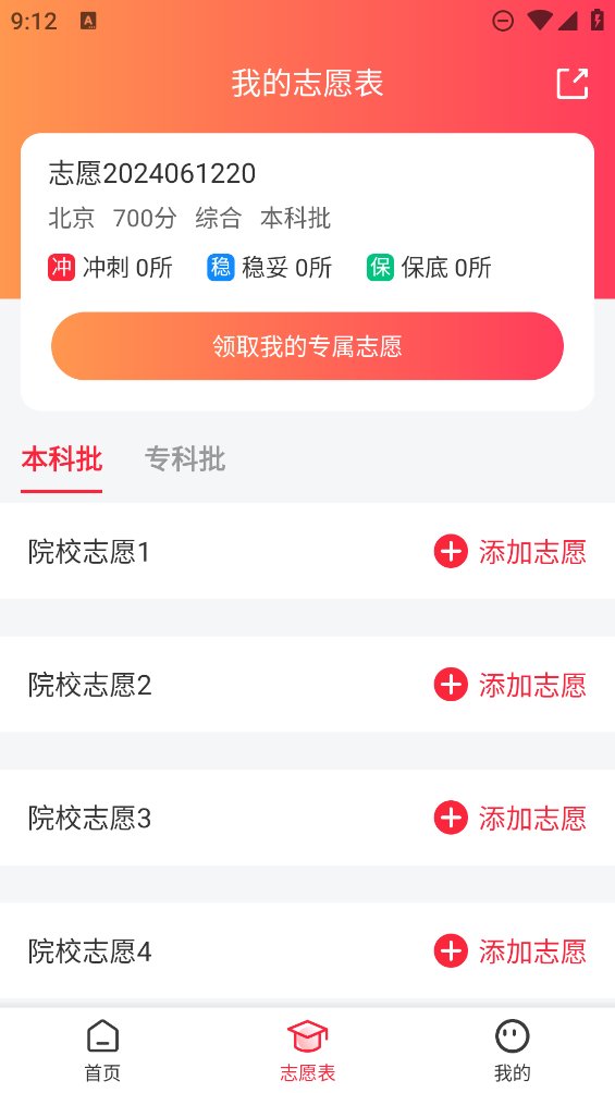 高考志愿填报手册app v1.1.3 安卓版2