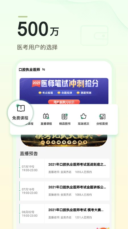 金英杰医学app最新版 v3.6.8 免费版1