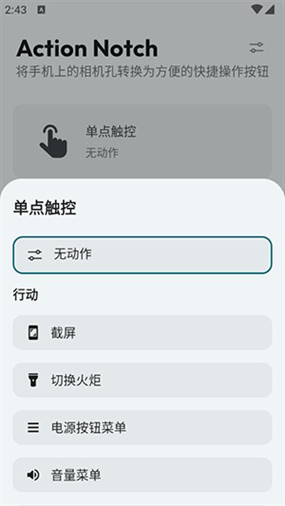 Action Notch app最新版 v1.2.6 手机版2