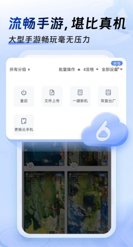 小六云手机2.6.20003