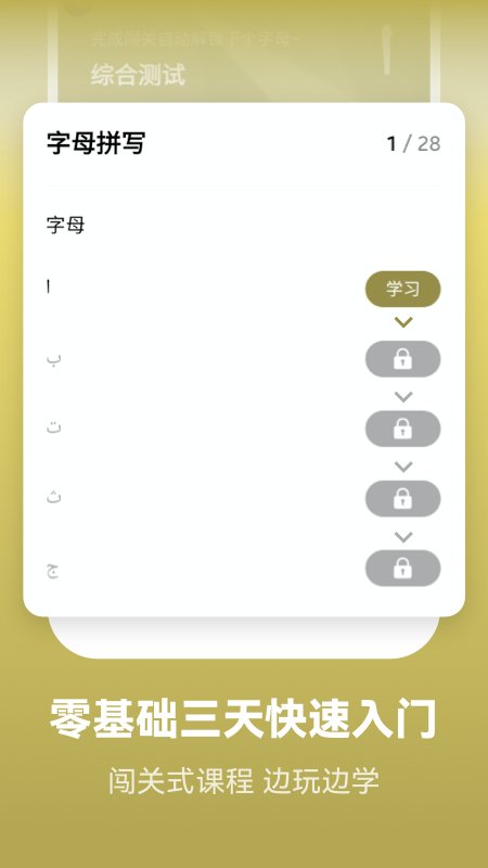 莱特阿拉伯语学习背单词app官方版 v2.2.5 最新版4