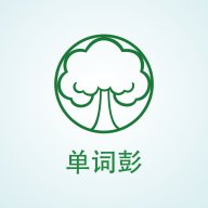 单词彭全脑中心app官方版 v1.3.0 安卓版安卓版