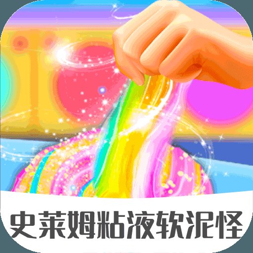 史莱姆粘液软泥怪安卓版下载_史莱姆粘液软泥怪手机版下载