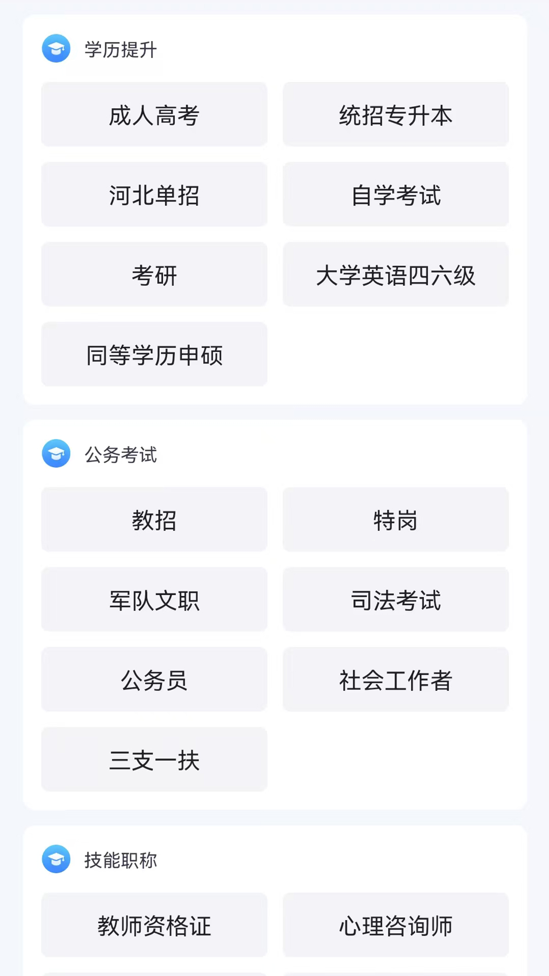 菁睿职教app官方版 v1.0.1 手机版1