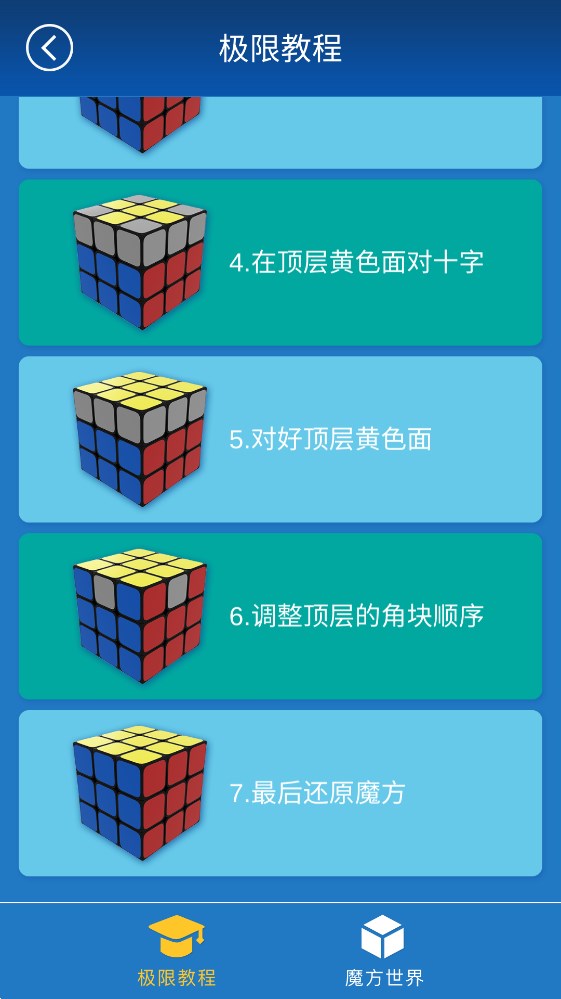 极限魔方软件官方版 v1.4 最新版3