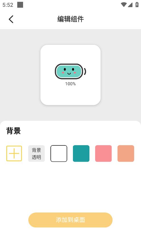 情绪电量app安卓版 v1.6 手机版4