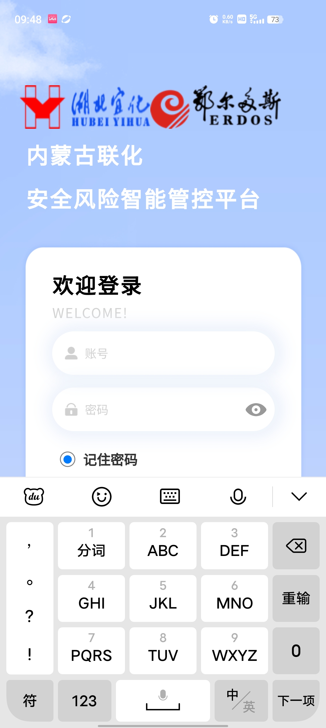 内蒙联化安全风险智能化管控平台app最新版 v2.1.3 安卓版2