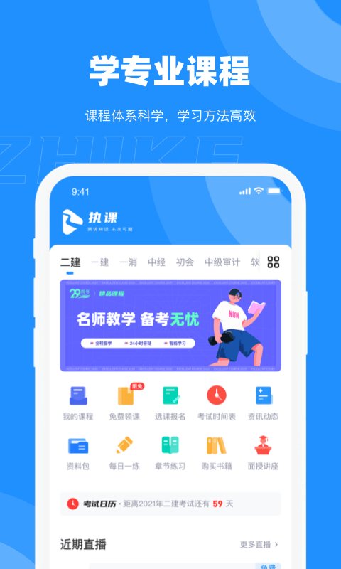 执课app手机版 v4.0.9 最新版3