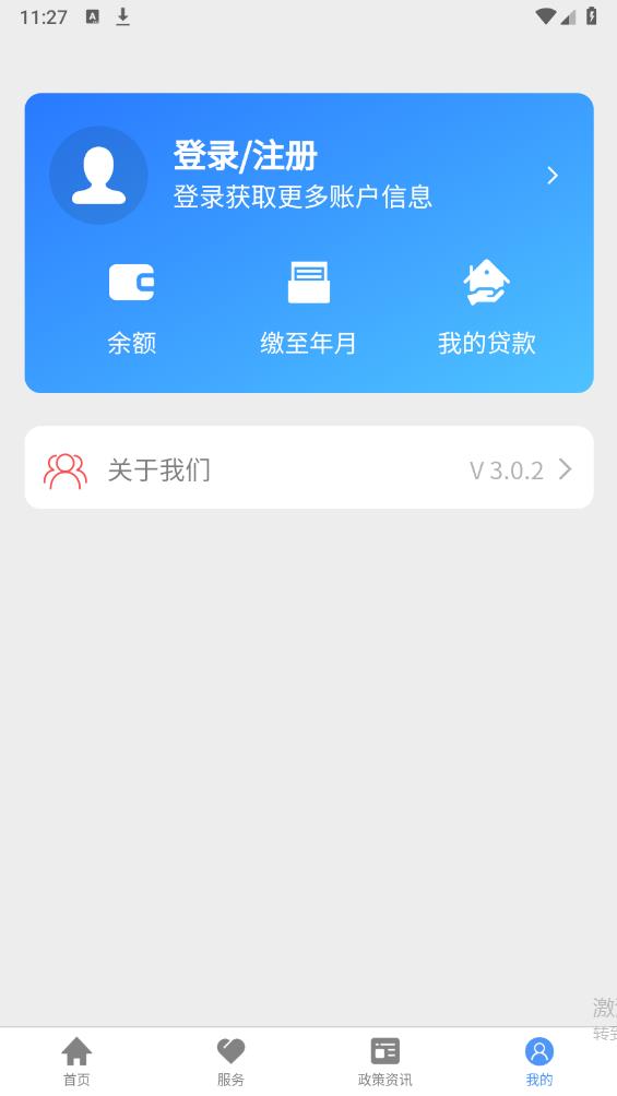 河北省省直公积金官方版 v3.0.3 安卓版3