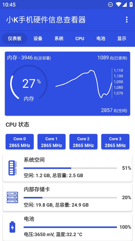 手机硬件信息查看器app官方版 v3.3.5 最新版1