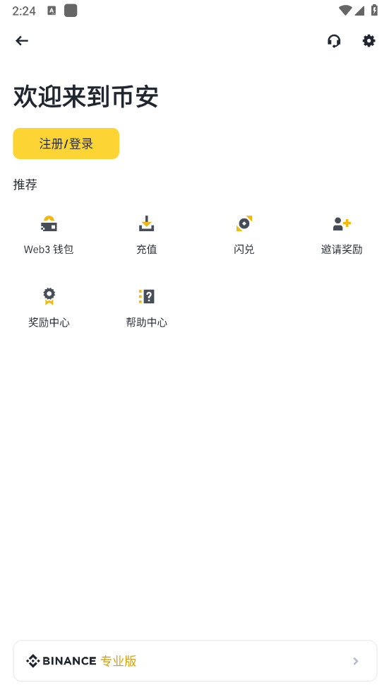 必安交易所app最新版 v2.82.3 安卓版1