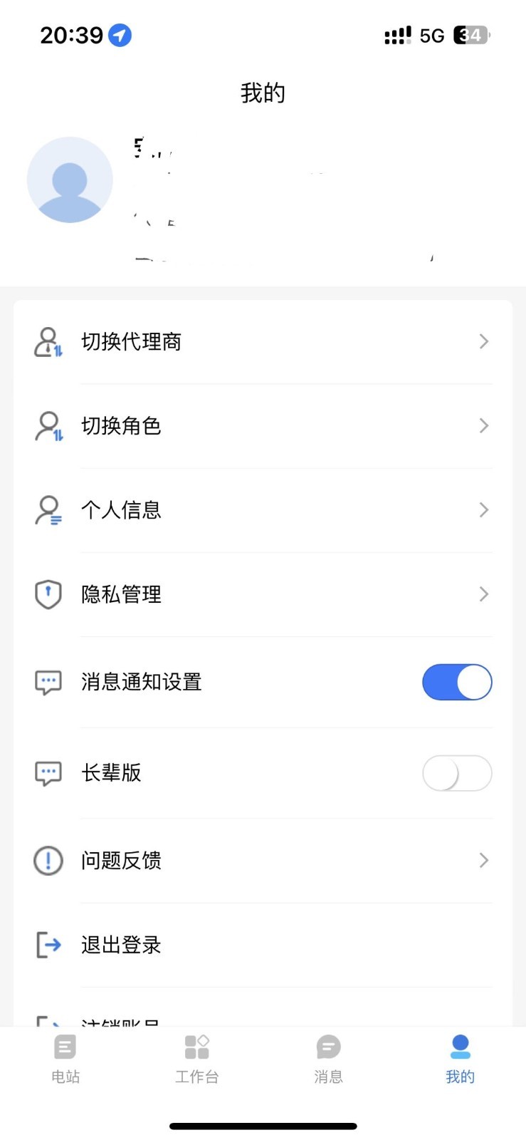 正泰安能云管家app官方版 v2.1.3 最新版1