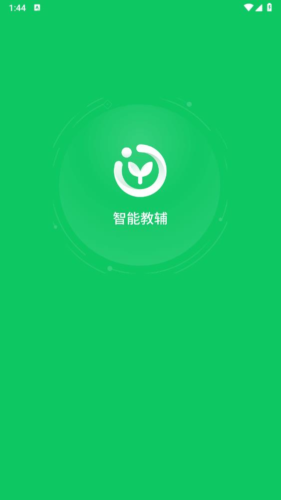 智能教辅app官方版 v3.1.0 安卓版7