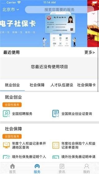 辽宁人社公共服务平台app官方版 v1.4.4 安卓版1