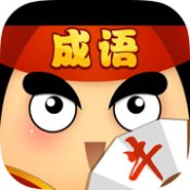 我成语特牛官方版安卓版下载_我成语特牛官方版手机版下载