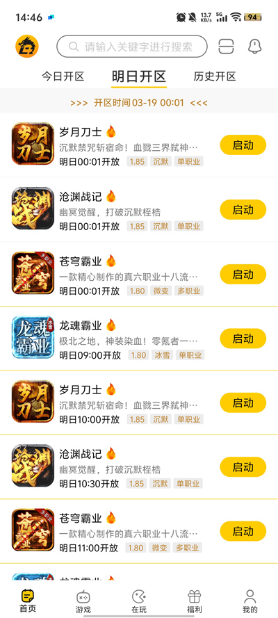 比奇玩游戏盒子app官方版 v4.0.250317 最新版4