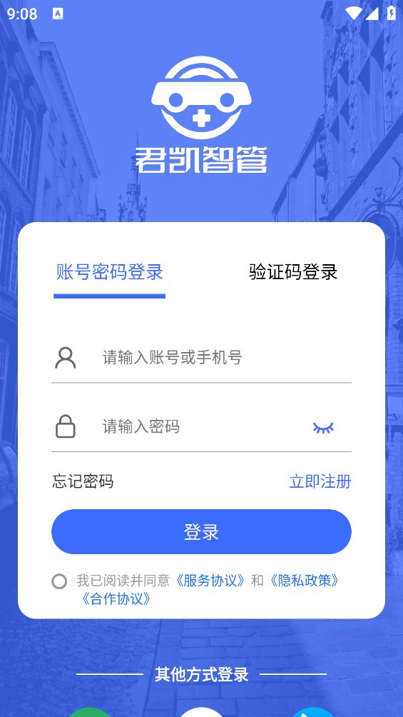 君凯智管公务用车管理系统app v2.4.1 安卓版4