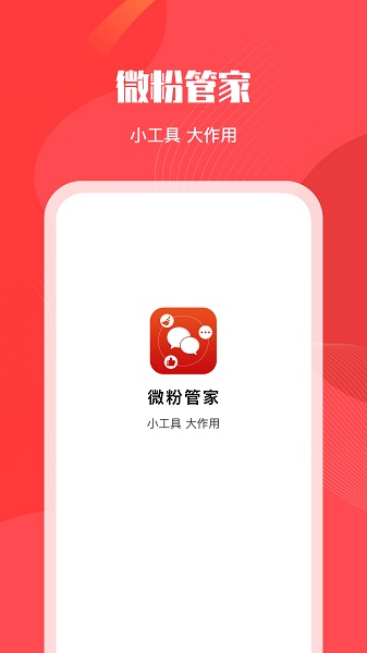 微粉管家app2.3.61