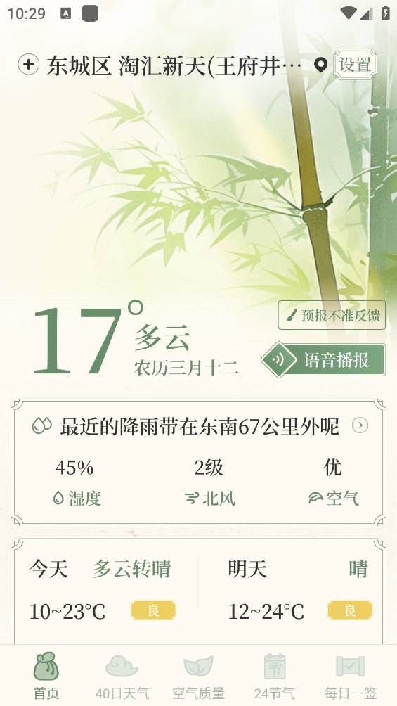 杏雨天气app v1.0.1 安卓版4