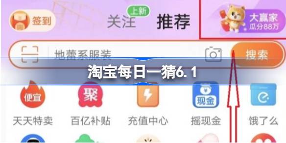 淘宝每日一猜爸妈的脚型 淘宝每日一猜6.1