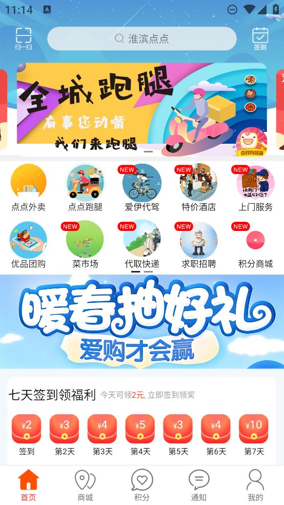 淮滨点点app v11.3.0 安卓版3