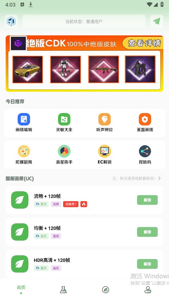 cchzpro画质盒子120帧安卓版 v1.7.0 最新版1