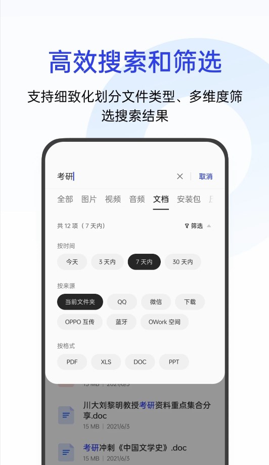 oppo文件管理app官方版 v14.15.0 最新版1