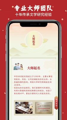 宝宝起名字取名字大师app安卓版 v1.0.3 手机版2