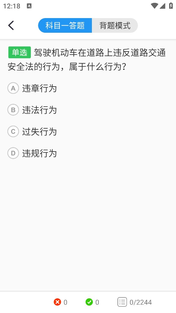 松鼠驾考app v1.0 安卓版1