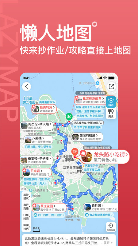 十六番旅行app官方版 v9.0.0 最新版4