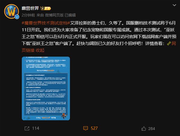 暴雪回来了!《魔兽世界》官宣国服删档技术测试6月11日不限号开启