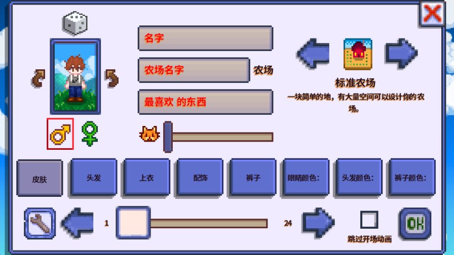 星露谷物语柠版美化版 v1.6.14.0 最新版2