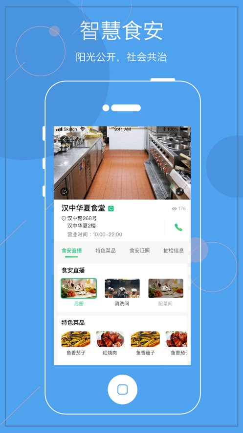 阳光餐饮智慧食安app v1.2.9 最新版1