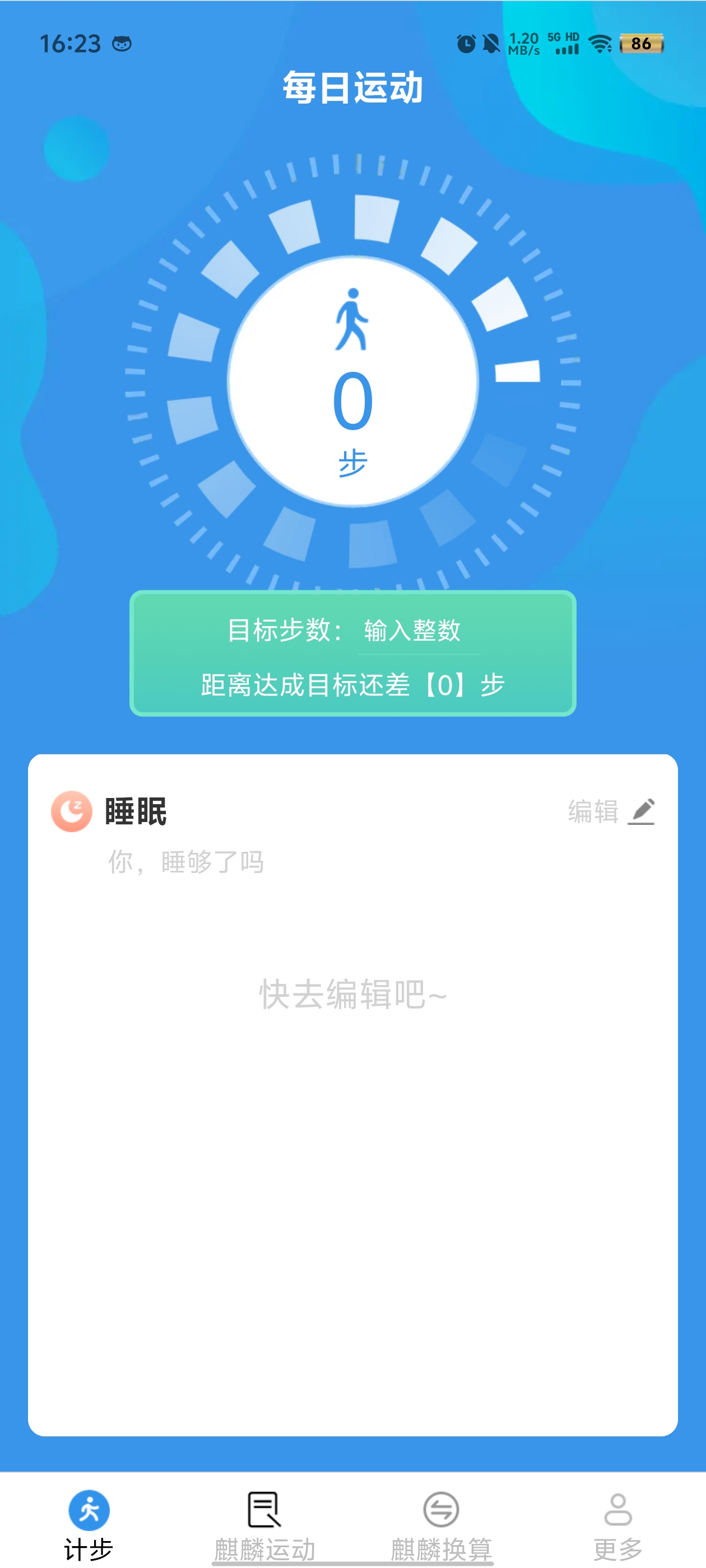 麒麟计步app官方版 v5.3.9.3 最新版1