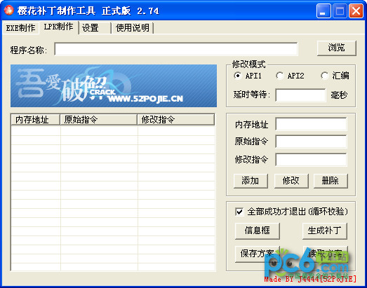 樱花补丁制作工具​2.74正式版