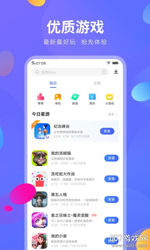 vivo应用商店下载安装app官方 v9.10.1.0 最新安卓版1