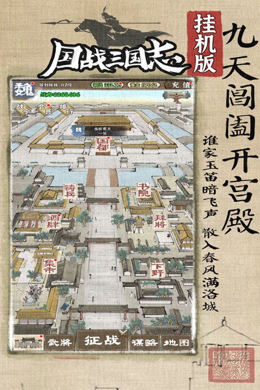 国战三国志游戏最新版 v1.1.0 安卓版3