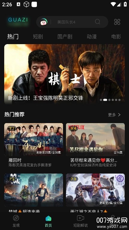 瓜子影视免费下载 v1.9.3.20 最新版2