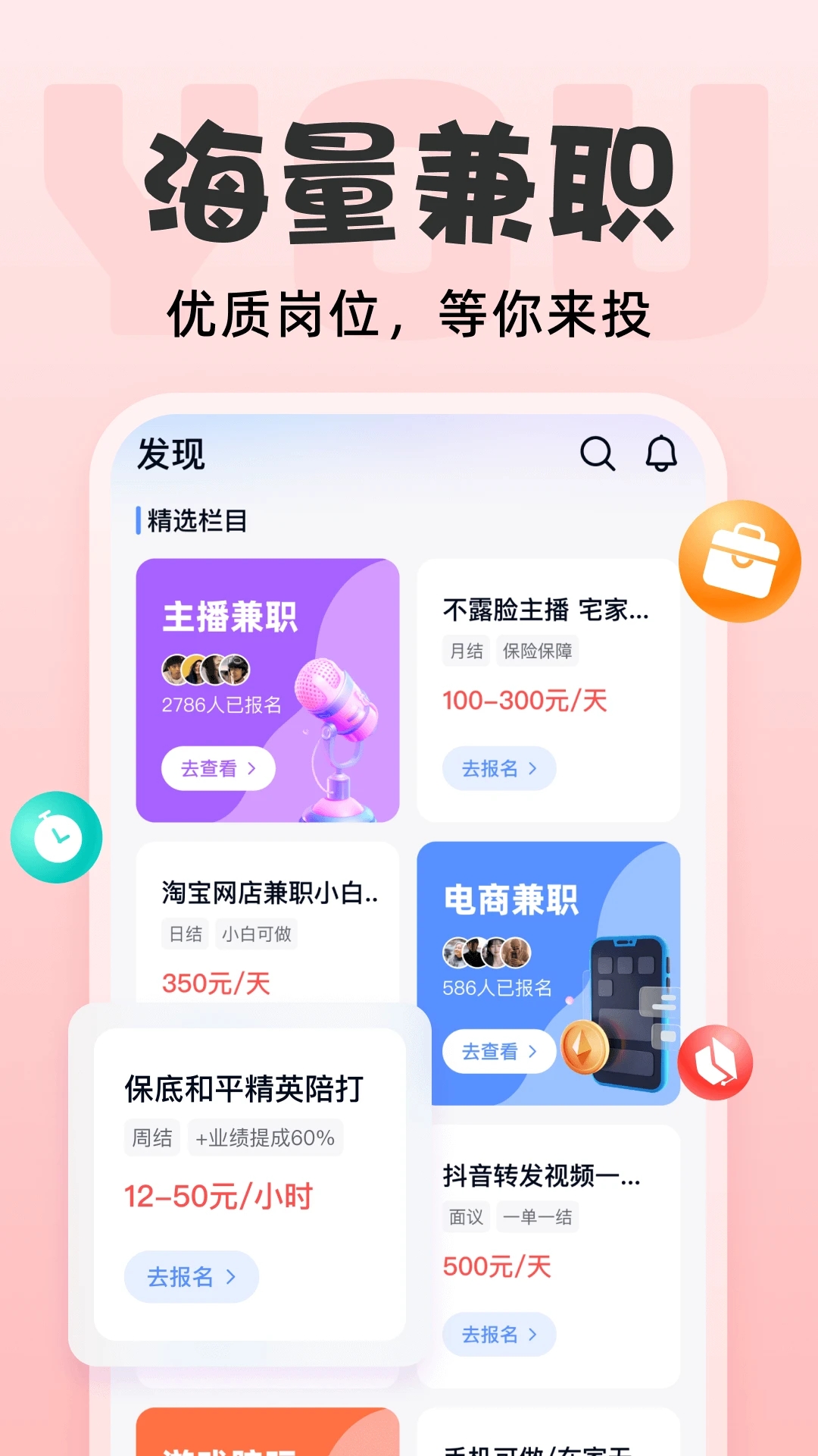 友前程兼职app官方版 v1.2.5 安卓版3