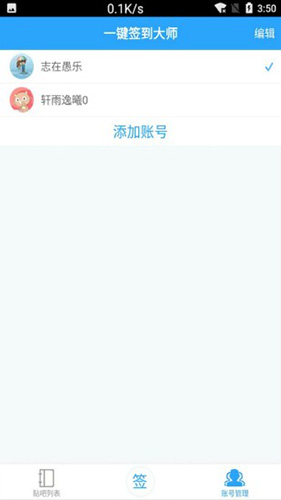 贴吧一键签到大师官方版 v9.0 最新版3