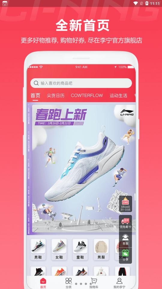 李宁官方正品专卖店app v5.7.6 安卓版1