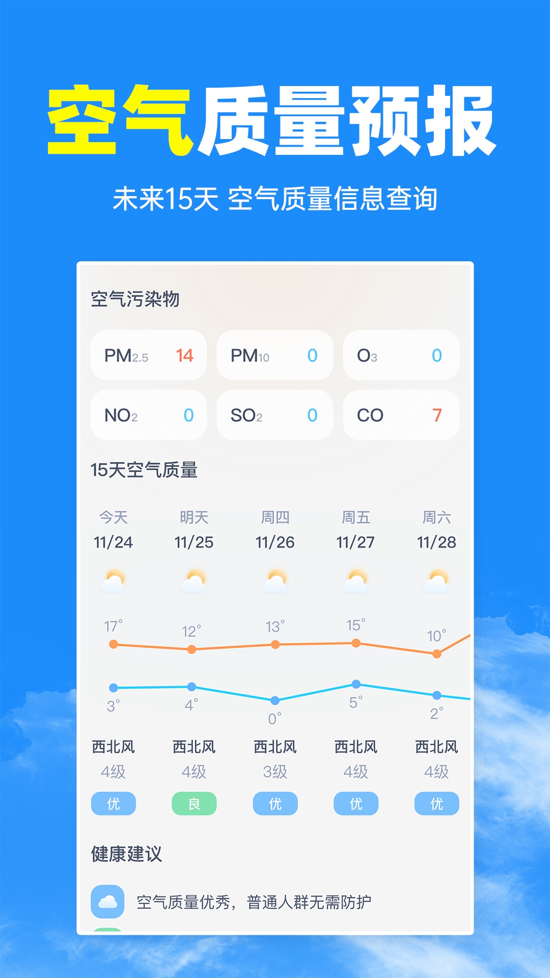 智汇天气通app v1.0.0 安卓版3