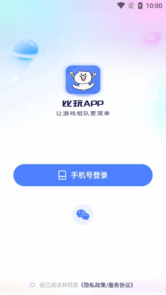 比玩交友app官方版 v1.0.3 安卓版2