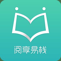 阅享易栈app