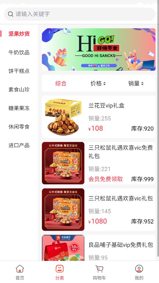 好嗨零食app v1.0.1 安卓版4