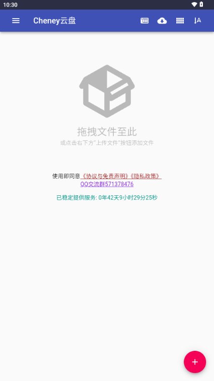 Cheney云盘网盘app下载安装 v1.0 安卓版4