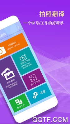 拍照翻译app最新版 v5.5.0 安卓版4