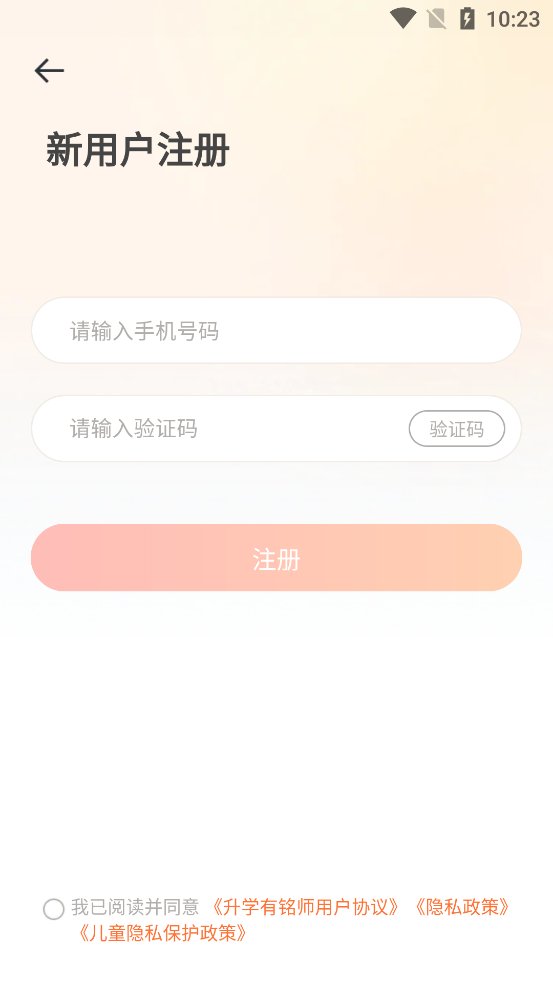 升学有铭师app最新版 v1.13.0 安卓版2