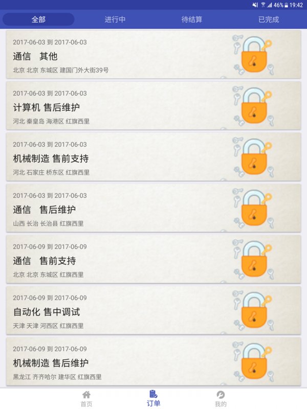 蓝领兼职平台app v1.0 安卓版2